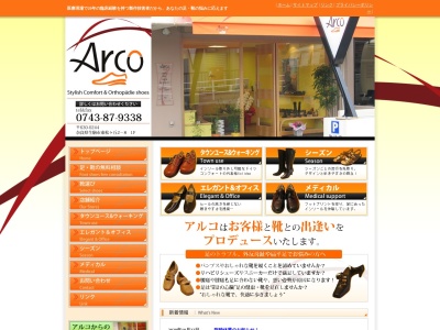 アルコ健康靴専門店(日本、〒630-0244奈良県生駒市東松ケ丘2−8)