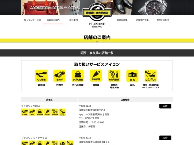 プラスワン 生駒店(日本、〒630-0243奈良県生駒市俵口町758−1)