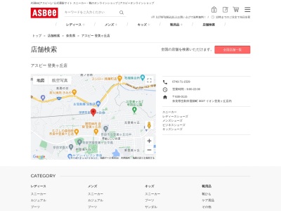 ASBee 登美ヶ丘店(奈良県生駒市鹿畑町3027)
