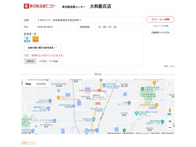 東京靴流通センター 大和新庄店(日本、〒639-2113奈良県葛城市北花内689−1)