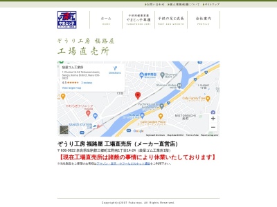 袋屋ゴム工業所(日本、〒636-0822 奈良県生駒郡三郷町立野南1丁目14−24)