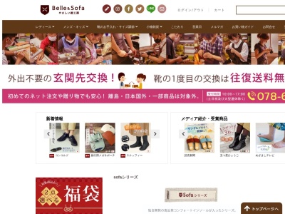 ベル・アンド・ソファ(日本、〒640-8342和歌山県和歌山市友田町５丁目１８)