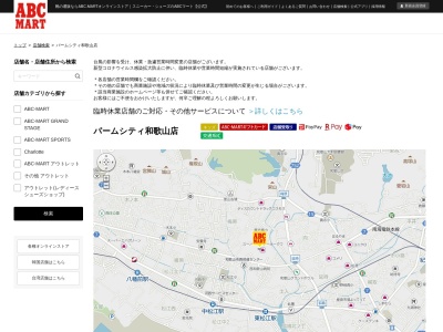 ABC MARTパームシティ和歌山店(和歌山県和歌山市中野31-1)