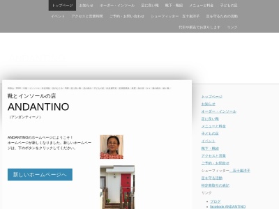 アンダンティーノ（ＡＮＤＡＮＴＩＮＯ）のクチコミ・評判とホームページ