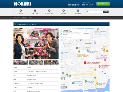 （株）まつや 海南店(日本、〒642-0002和歌山県海南市日方１２９０−５４)