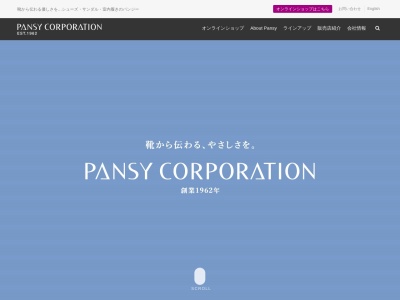 パンジー(日本、〒646-1417和歌山県田辺市中辺路町川合１４３８)