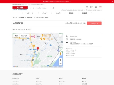 グリーンボックス新宮店(和歌山県新宮市橋本2-14-23)