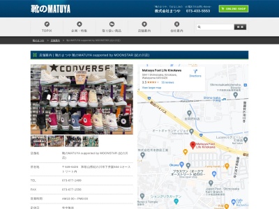（株）まつや フットライフ紀の川店(日本、〒649-6426和歌山県紀の川市下井阪５０４−１)