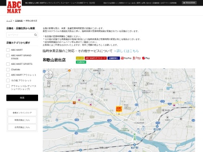ABC MART和歌山岩出店(和歌山県岩出市西野30)