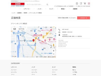 グリーンボックス鳥取店(鳥取県鳥取市天神町1)