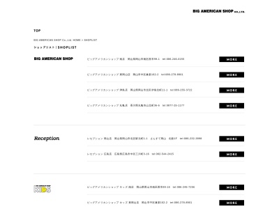 ビッグアメリカンショップ鳥取店のクチコミ・評判とホームページ
