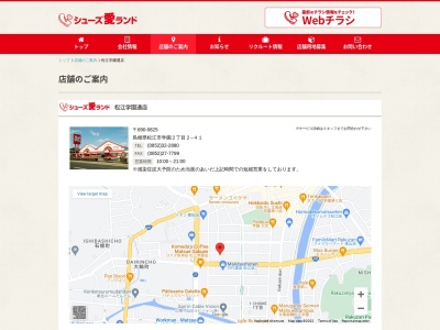 シューズ愛ランド 松江学園通店(日本、〒690-0825 島根県松江市学園2丁目2−4)