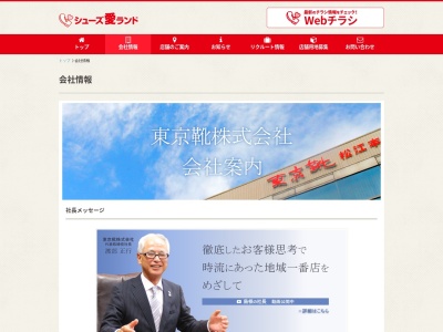 東京靴(株) 松江本社(日本、〒699-0108島根県松江市東出雲町出雲郷1643−4)