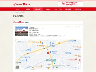 シューズ愛ランド出雲店(島根県出雲市渡橋町1219-1)