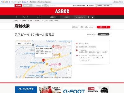 アスビー イオンモール出雲店のクチコミ・評判とホームページ