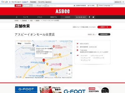 アスビー イオンモール出雲店(日本、〒693-0004島根県出雲市渡橋町１０６６)