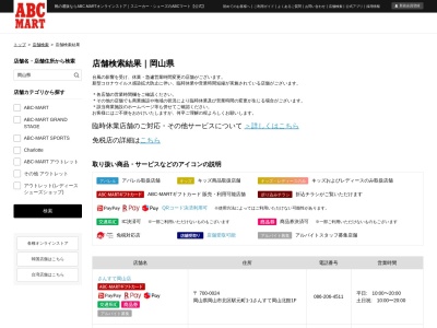 ABCマートOkanaka津高店(日本、〒701-1145岡山県岡山市北区横井上83−3エブリイOkanaka津高2F)