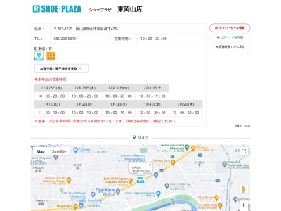 シュープラザ 東岡山店(日本、〒703-8225岡山県岡山市中区神下475−1)