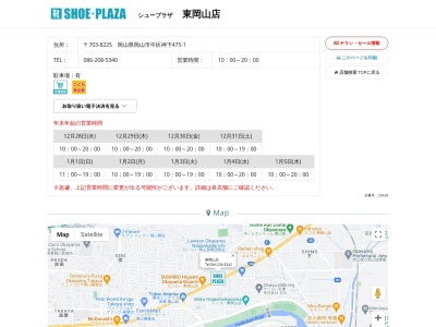 シュープラザ 東岡山店のクチコミ・評判とホームページ