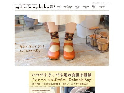 my Shoes Factorx－haku 89のクチコミ・評判とホームページ