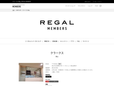 クラークスショップ岡山店(日本、〒700-0822岡山県岡山市北区表町2丁目2−55)