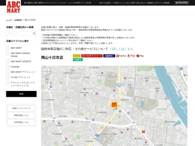 ABC-MART 岡山十日市店(日本、〒700-0935岡山県岡山市北区神田町2丁目5−21)