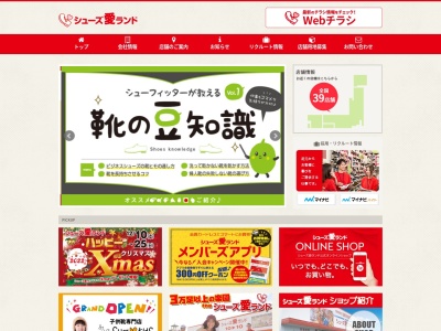 シューズ愛ランド 倉敷笹沖店(日本、〒710-0842岡山県倉敷市吉岡上中之町400−1)