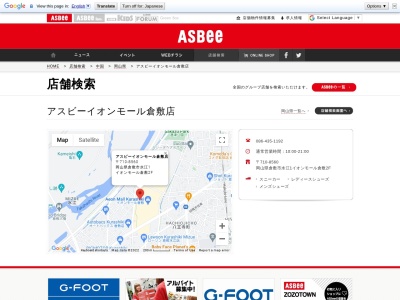 アスビー イオンモール倉敷店(日本、〒710-8560 岡山県倉敷市水江1)