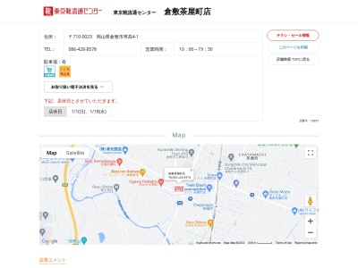 東京靴流通センター 倉敷茶屋町店(日本、〒710-0023岡山県倉敷市帯高4−1)