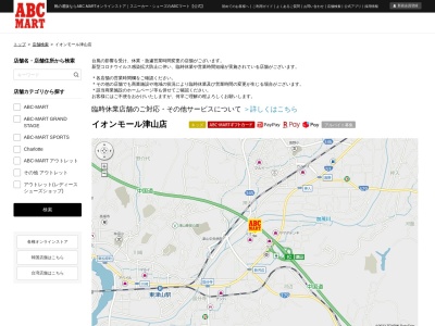 ABC−MARTイオンモール津山店(日本、〒708-0842岡山県津山市河辺1000−1)