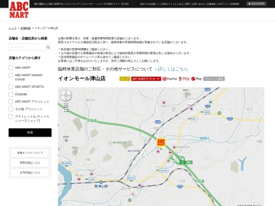 ＡＢＣ−ＭＡＲＴイオンモール津山店のクチコミ・評判とホームページ