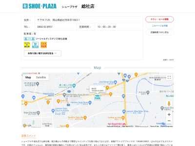 シュープラザ 総社店(日本、〒719-1125岡山県総社市井手1063−1)