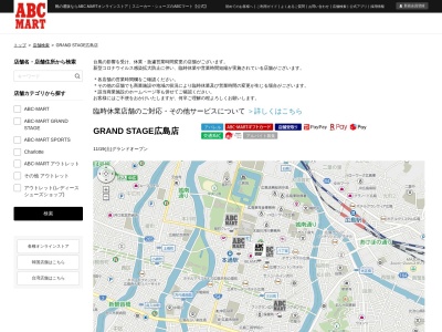 ABC MART GRAND STAGE広島店(広島県広島市中区本通9-35)