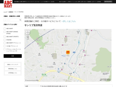 ABC MARTサンリブ五日市店(広島県広島市佐伯区八幡1-24-17)