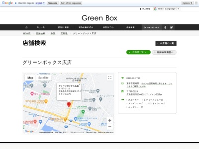 グリーンボックス(日本、〒737-0125 広島県呉市広本町2−17−1)
