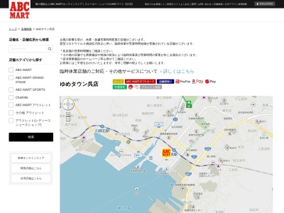 ABC MARTゆめタウン呉店(広島県呉市宝町5-10)