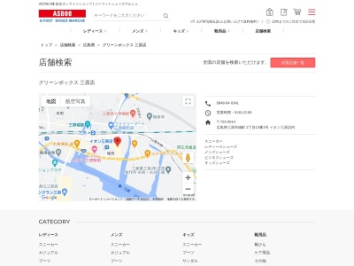 グリーンボックス三原店(広島県三原市城町2-13-1)