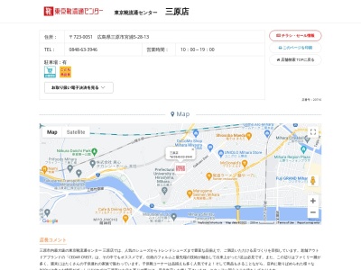 東京靴流通センター 三原店(日本、〒723-0051 広島県三原市宮浦5丁目28−13)