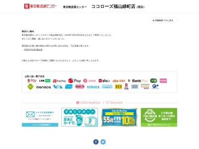 東京靴流通センター ココローズ福山緑町店(日本、〒720-0804広島県福山市緑町2−44−4)