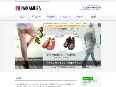 (株)ナカムラ 本社(日本、〒721-0942広島県福山市引野町5丁目33−10)