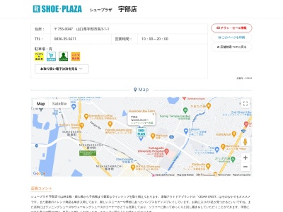 シュープラザ 宇部店(日本、〒755-0067山口県宇部市島3丁目1−1)