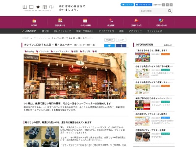 クレイン 山口どうもん店(日本、〒753-0047山口県山口市道場門前1丁目2−22)