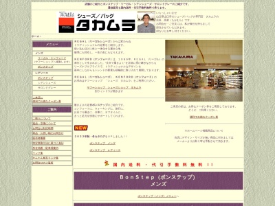 タカムラ靴店(日本、〒753-0047山口県山口市道場門前1丁目1−23)
