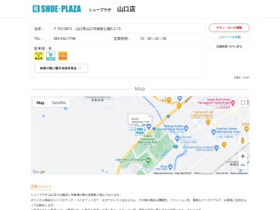シュープラザ 山口店(日本、〒753-0815山口県山口市維新公園5丁目2−13)