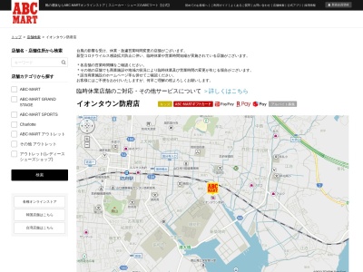 ABC−MART イオンタウン防府店(日本、〒747-0823山口県防府市鐘紡町7−1)