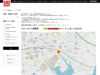 ＡＢＣ−ＭＡＲＴ イオンタウン防府店のクチコミ・評判とホームページ