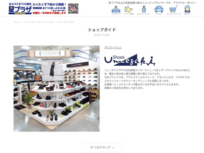 シューズウメザキ(日本、〒744-0025 山口県下松市中央町21−3)