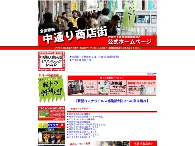 岩国市中通商店街振興組合(日本、〒740-0018 山口県岩国市麻里布町3丁目13−2)