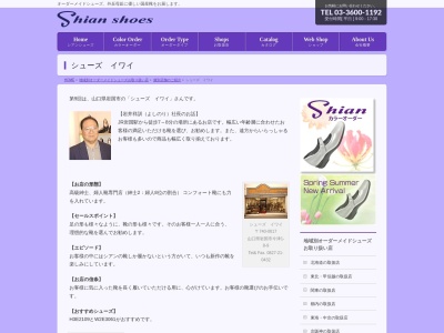 岩井靴店(日本、〒740-0017 山口県岩国市今津町1丁目8−9)