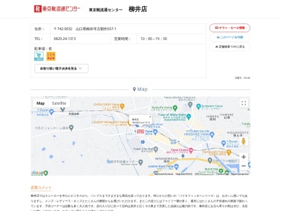 東京靴流通センター 柳井店(日本、〒742-0032山口県柳井市古開作657−1)